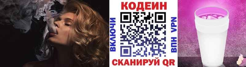 Codein Purple Drank  купить  цена  Баймак 